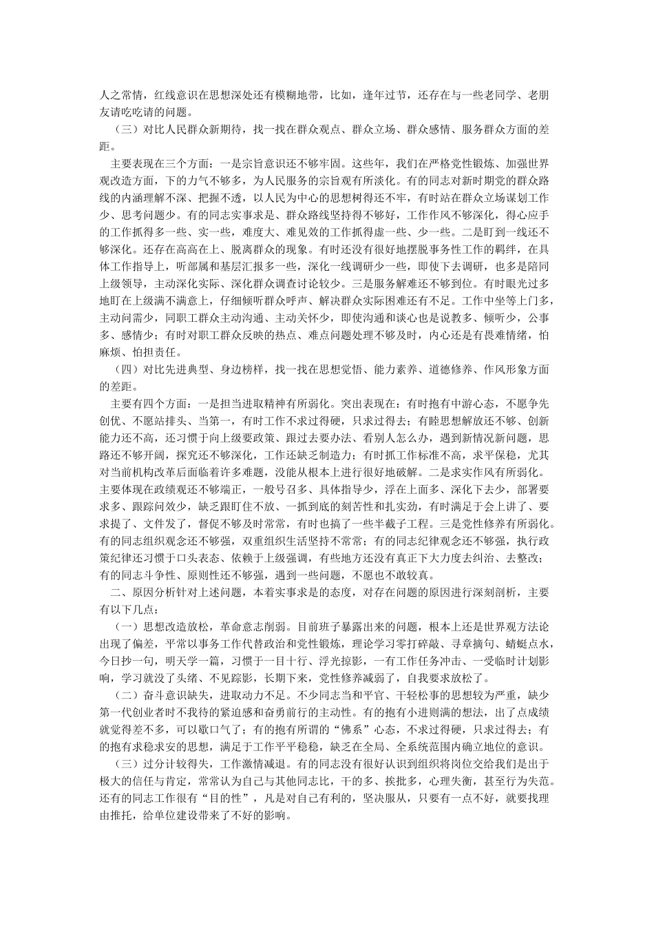 卫健委四个对照四个找一找五个方面差距18个是否检视剖_第3页
