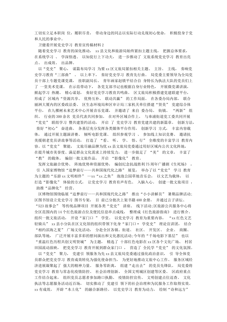 卫健委开展党史学习教育宣传稿材料_第2页