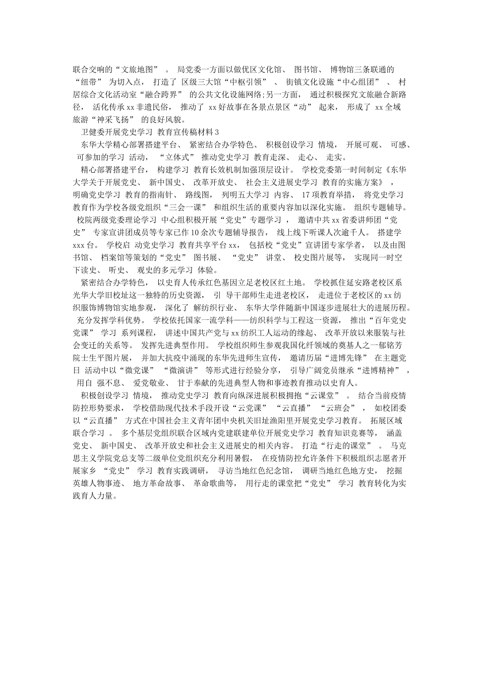 卫健委开展党史学习教育宣传稿材料_第3页