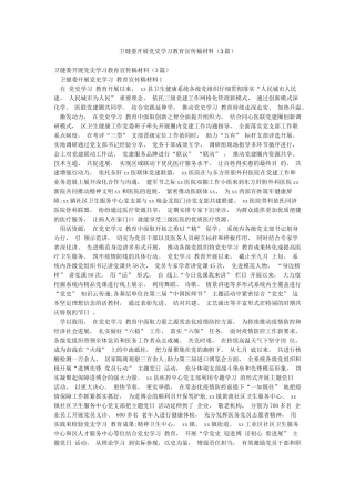 卫健委开展党史学习教育宣传稿材料