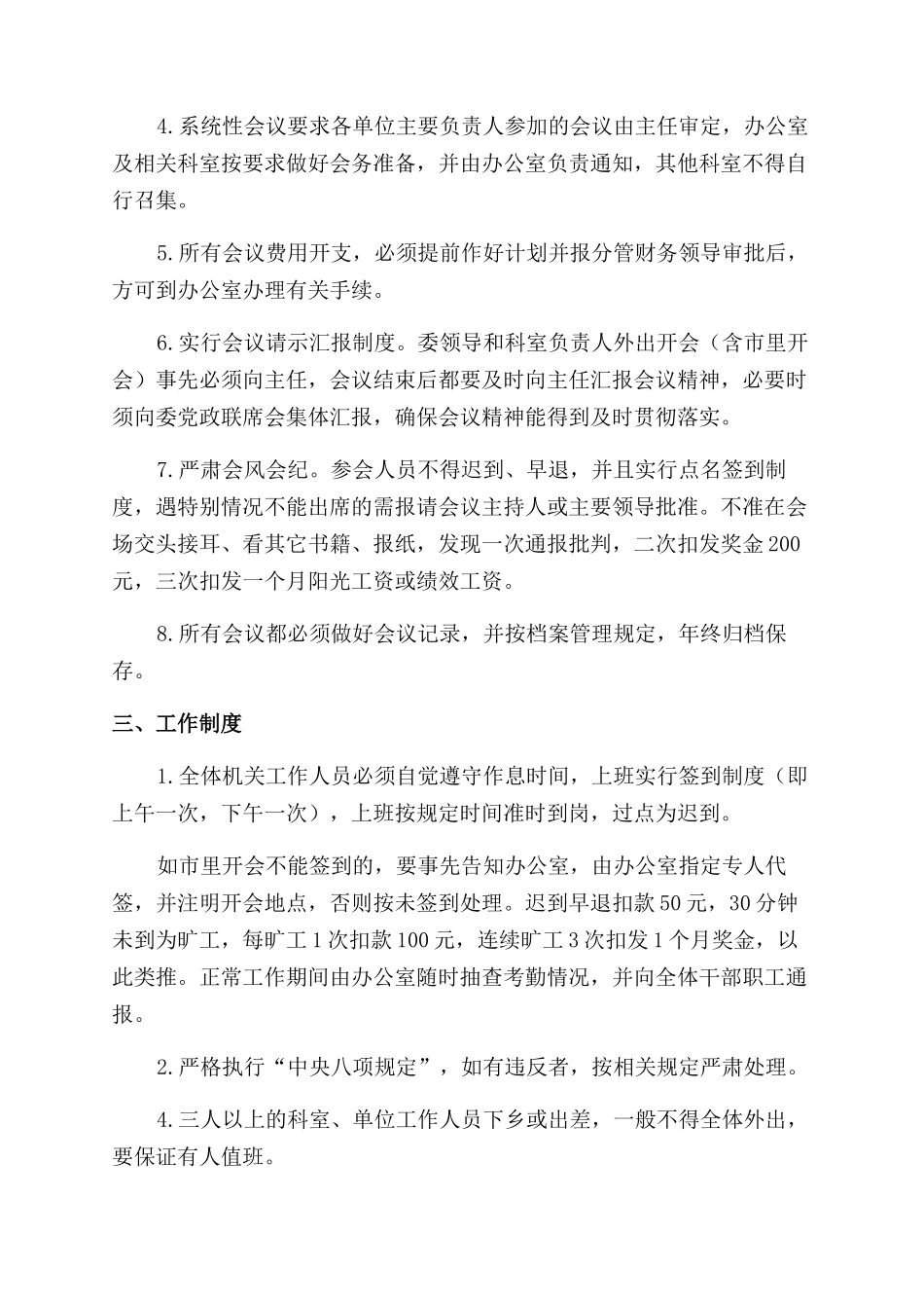 卫健委机关管理制度_第2页