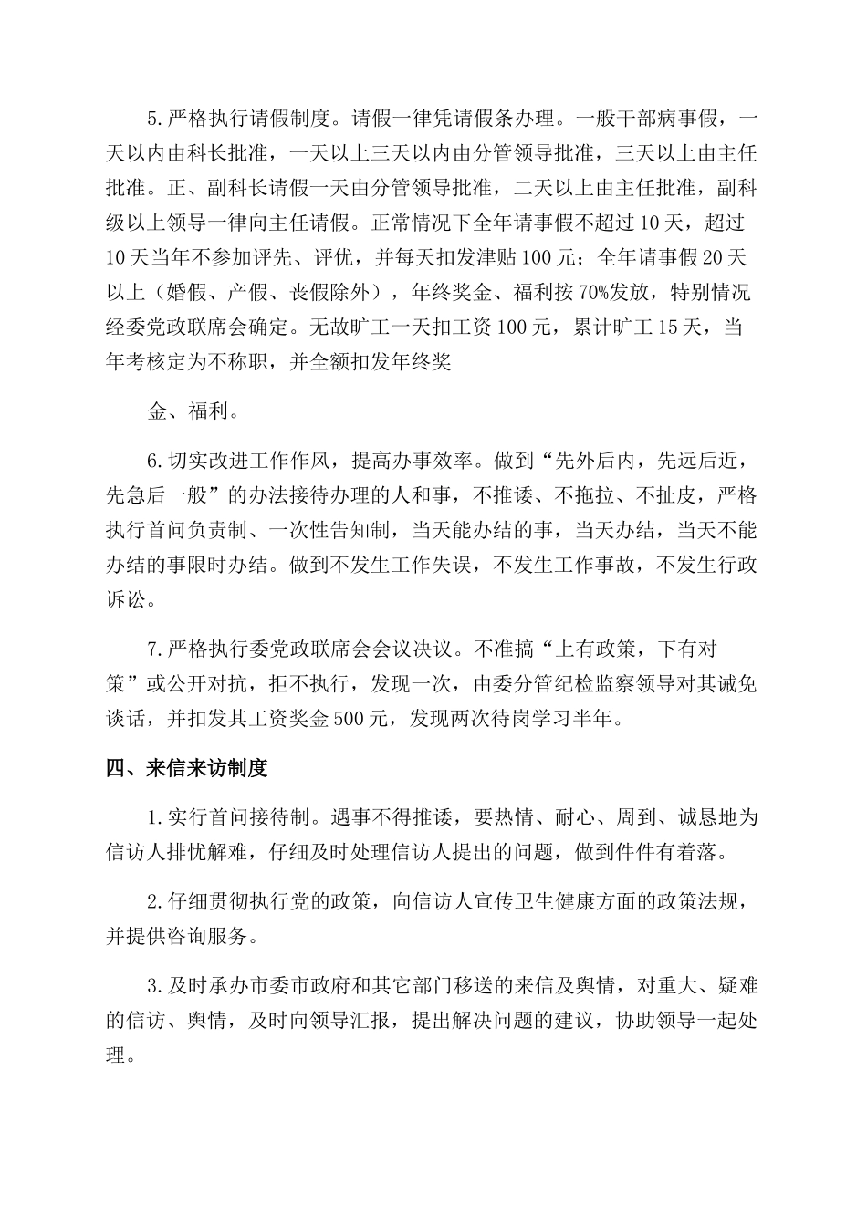 卫健委机关管理制度_第3页