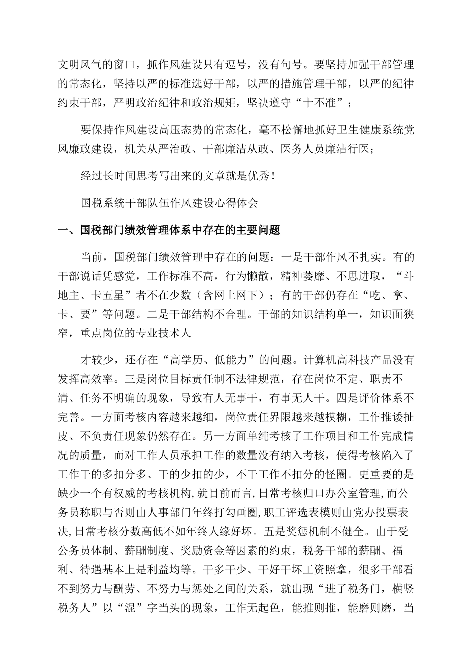 卫健系统队伍建设思想心得体会范文_第2页