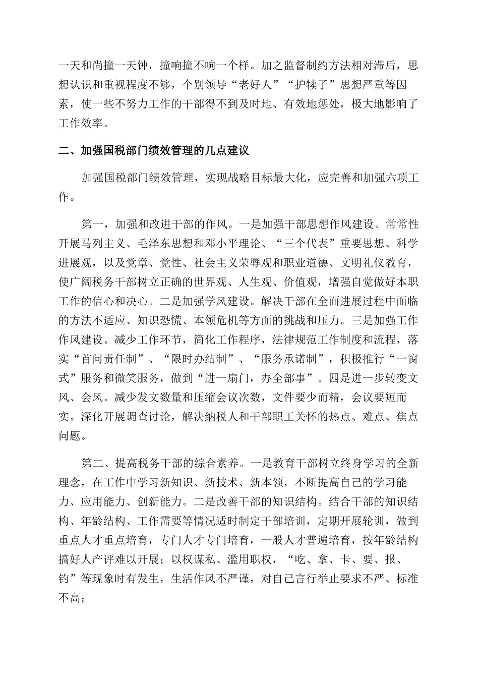 卫健系统队伍建设思想心得体会范文_第3页