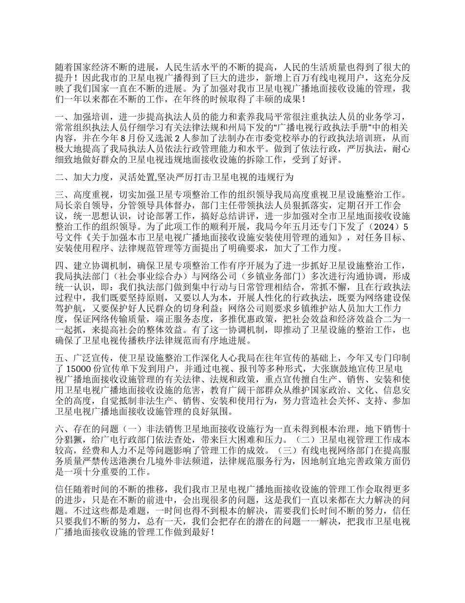 卫星电视专项整治年终工作总结_第1页