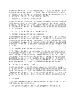 卫星电视专项整治年终工作总结范文