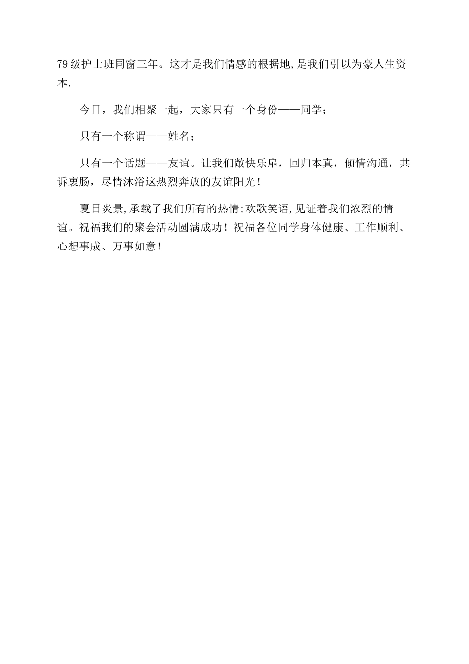卫校同学毕业三十年聚会致辞_第2页