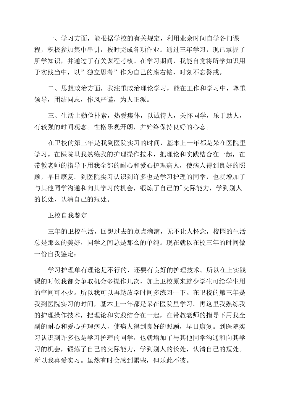 卫校学生学习自我鉴定范文_第2页