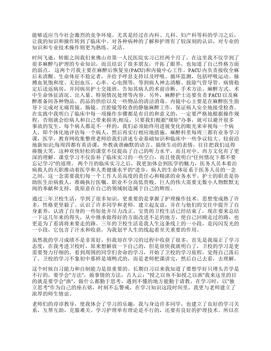 卫校护理毕业自我鉴定_第3页