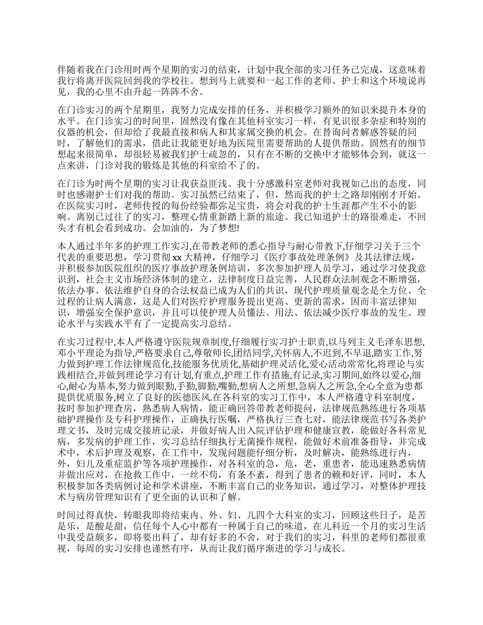 卫校毕业生实习自我鉴定_第1页