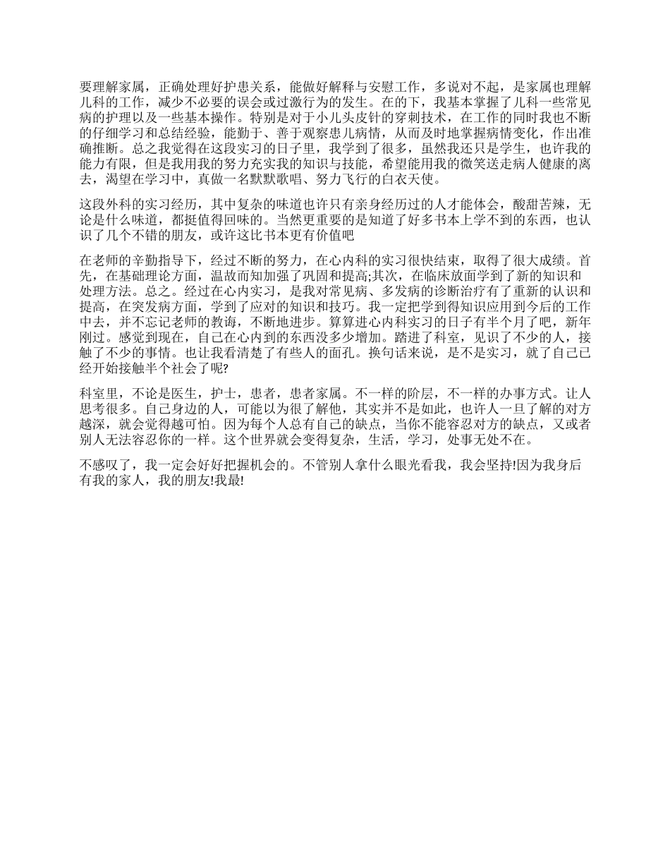 卫校毕业生实习自我鉴定_第2页