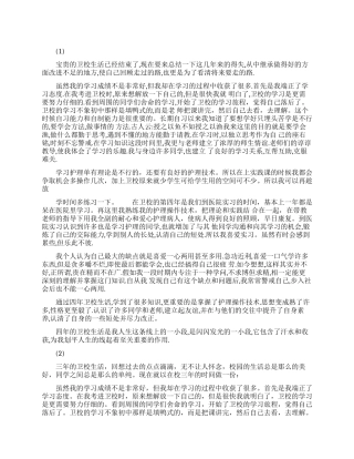 卫校毕业生自我鉴定
