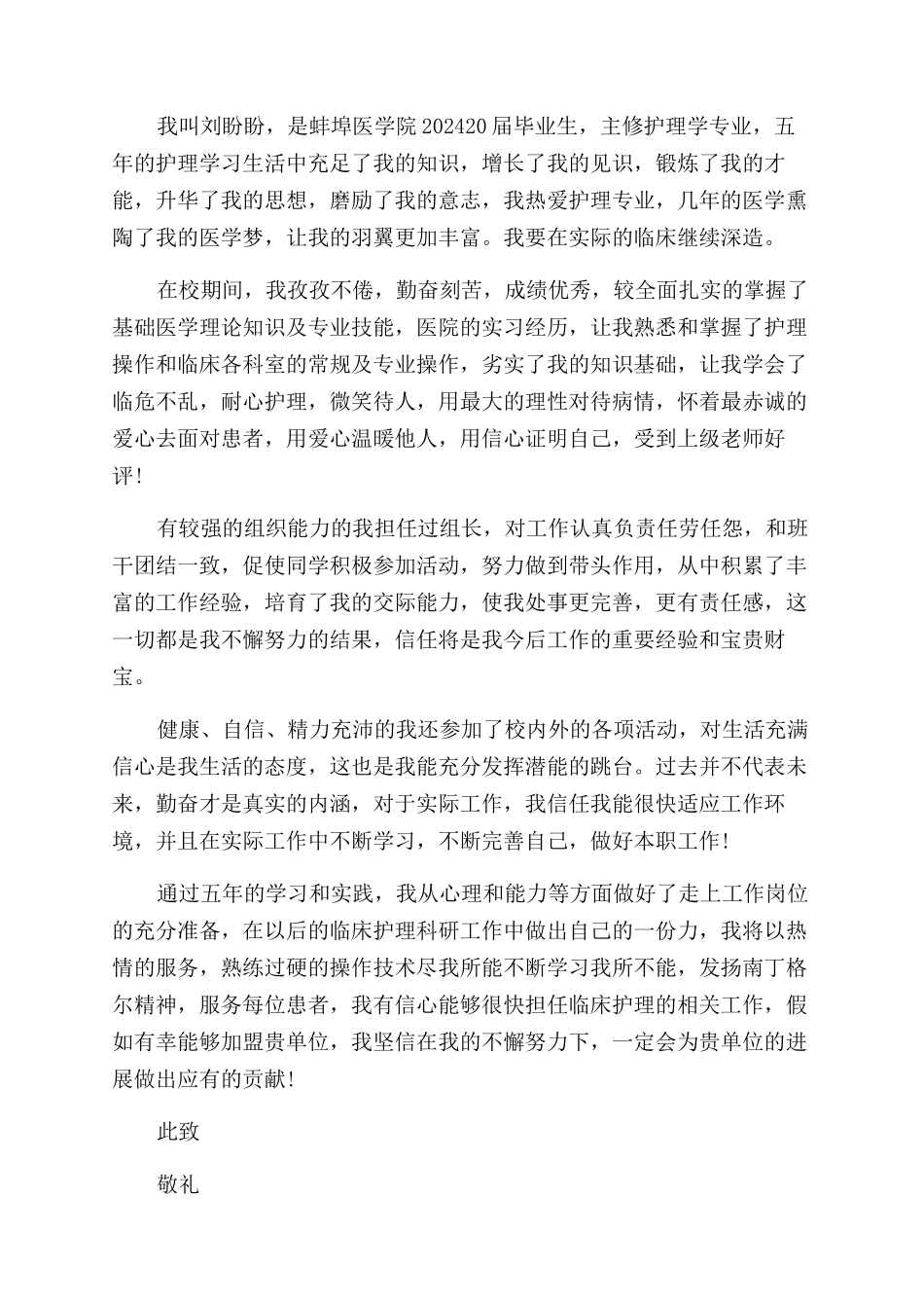 卫校毕业自我鉴定范文_第2页