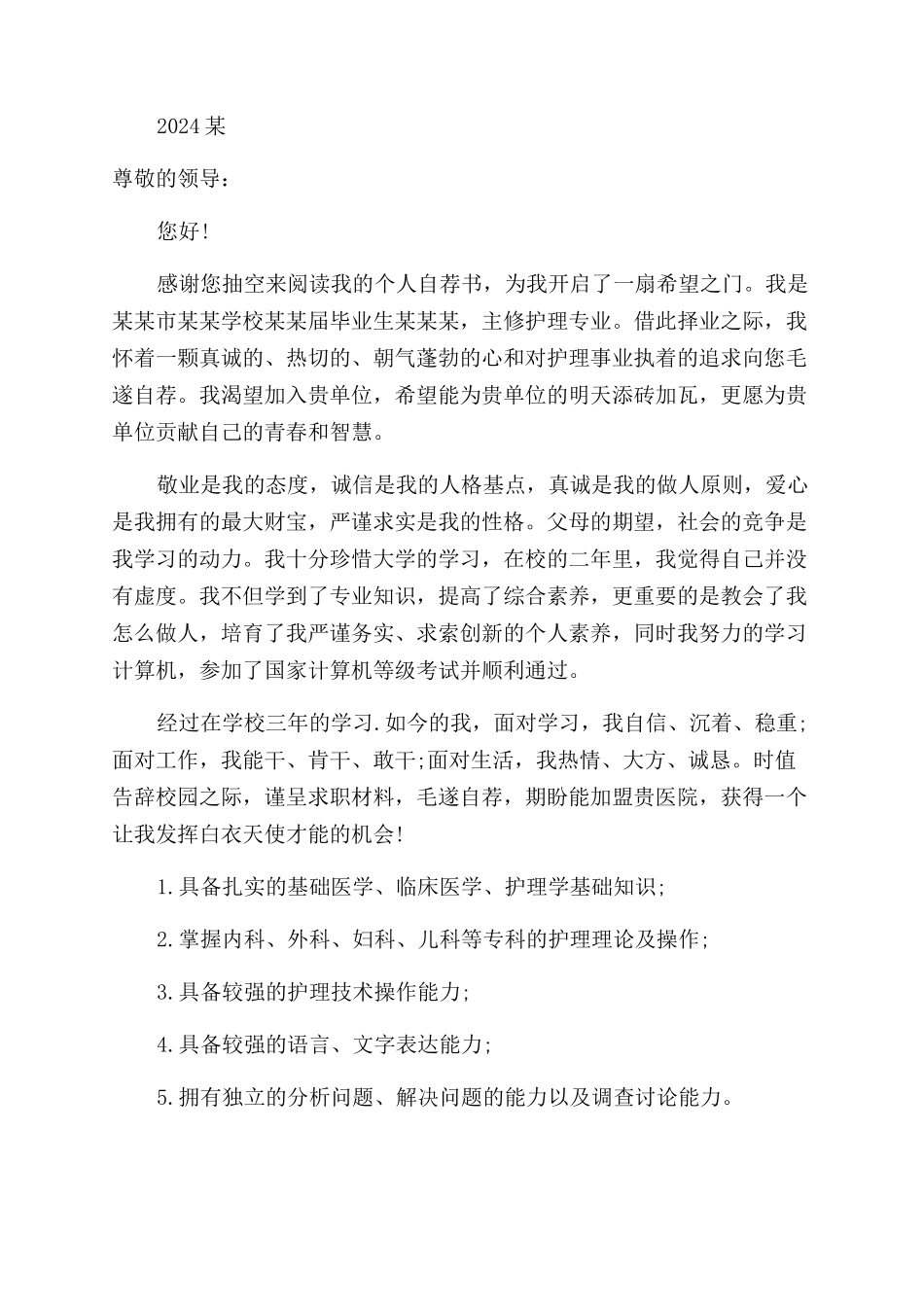 卫校毕业自我鉴定范文_第3页
