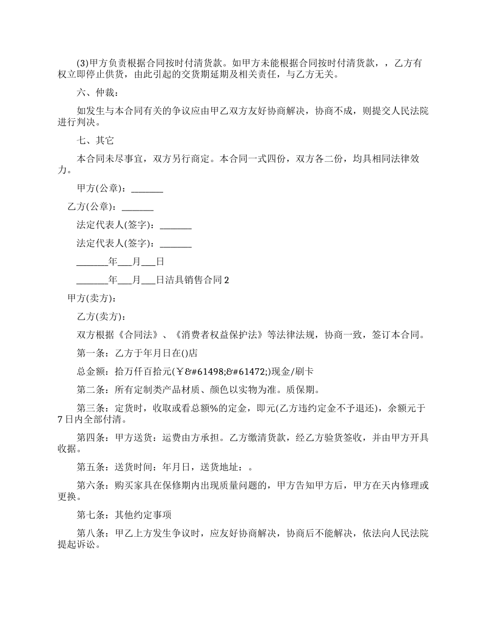 卫浴洁具购销合同_第2页