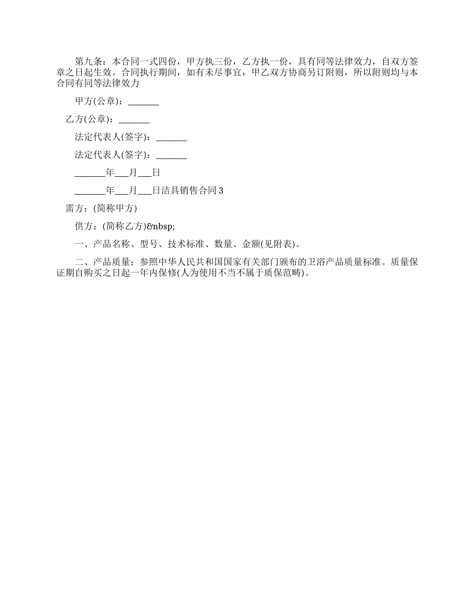 卫浴洁具购销合同_第3页