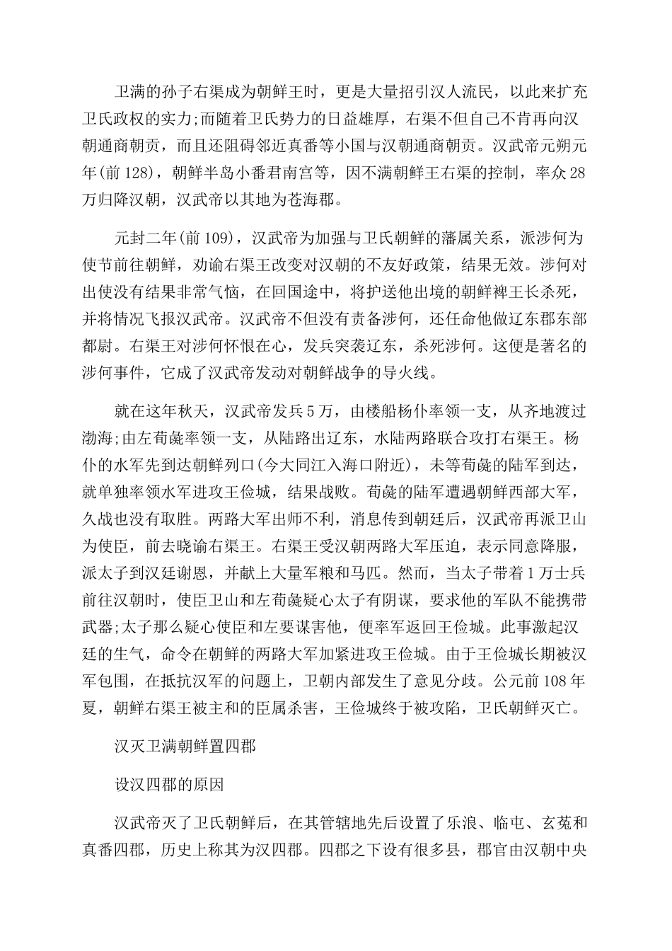 卫满朝鲜的历史沿革_第2页