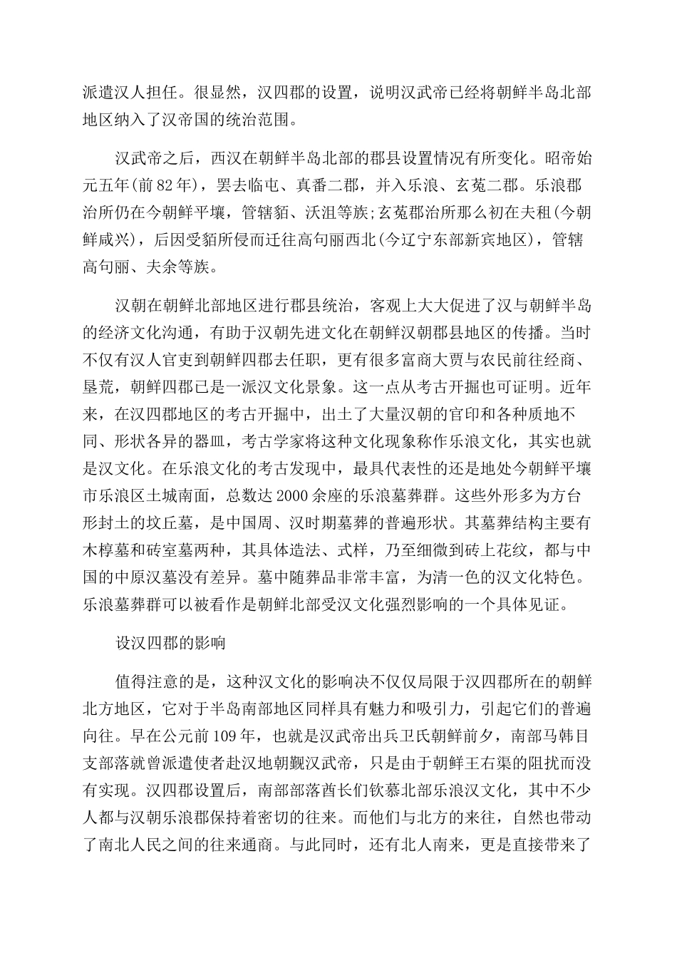 卫满朝鲜的历史沿革_第3页
