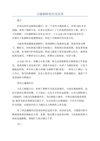 卫满朝鲜的历史沿革