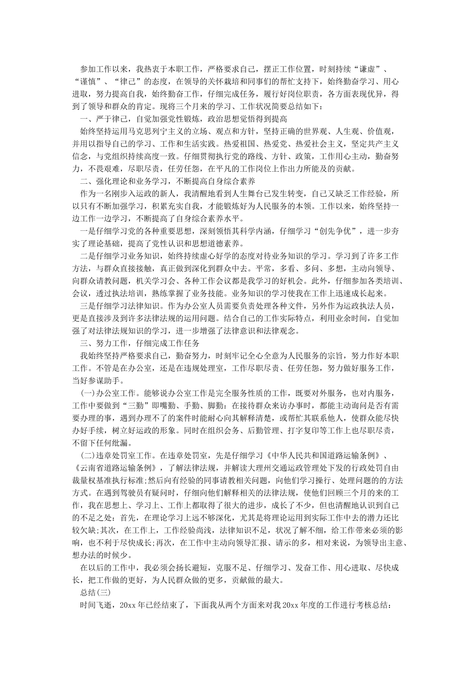 卫生事业单位工作人员年度考核个人总结_第2页