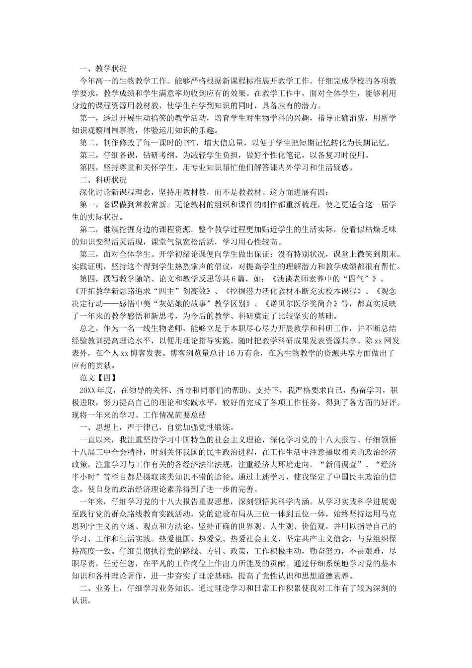 卫生事业单位工作人员年度考核个人总结_第3页