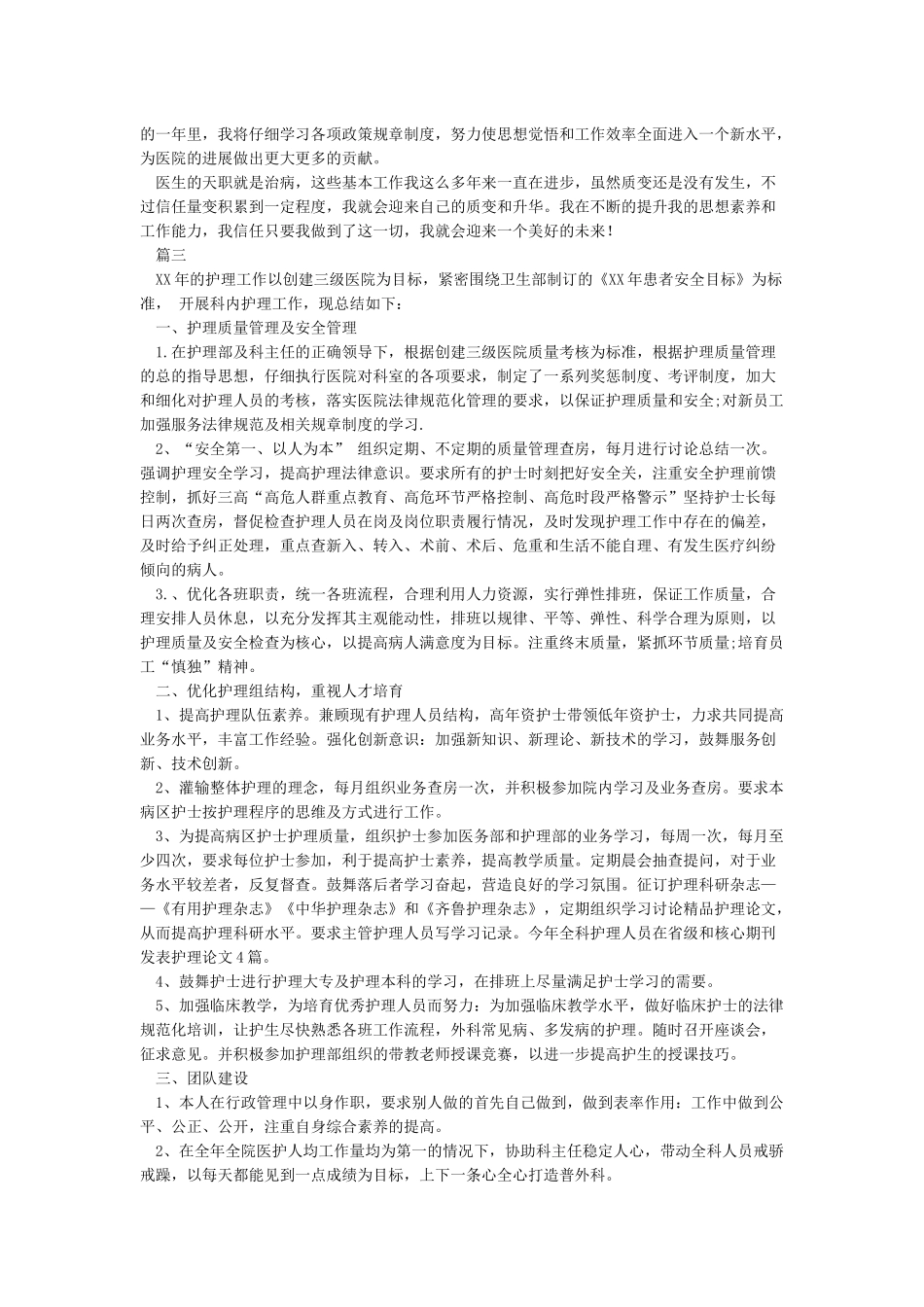 卫生事业单位年度考核个人总结_第2页