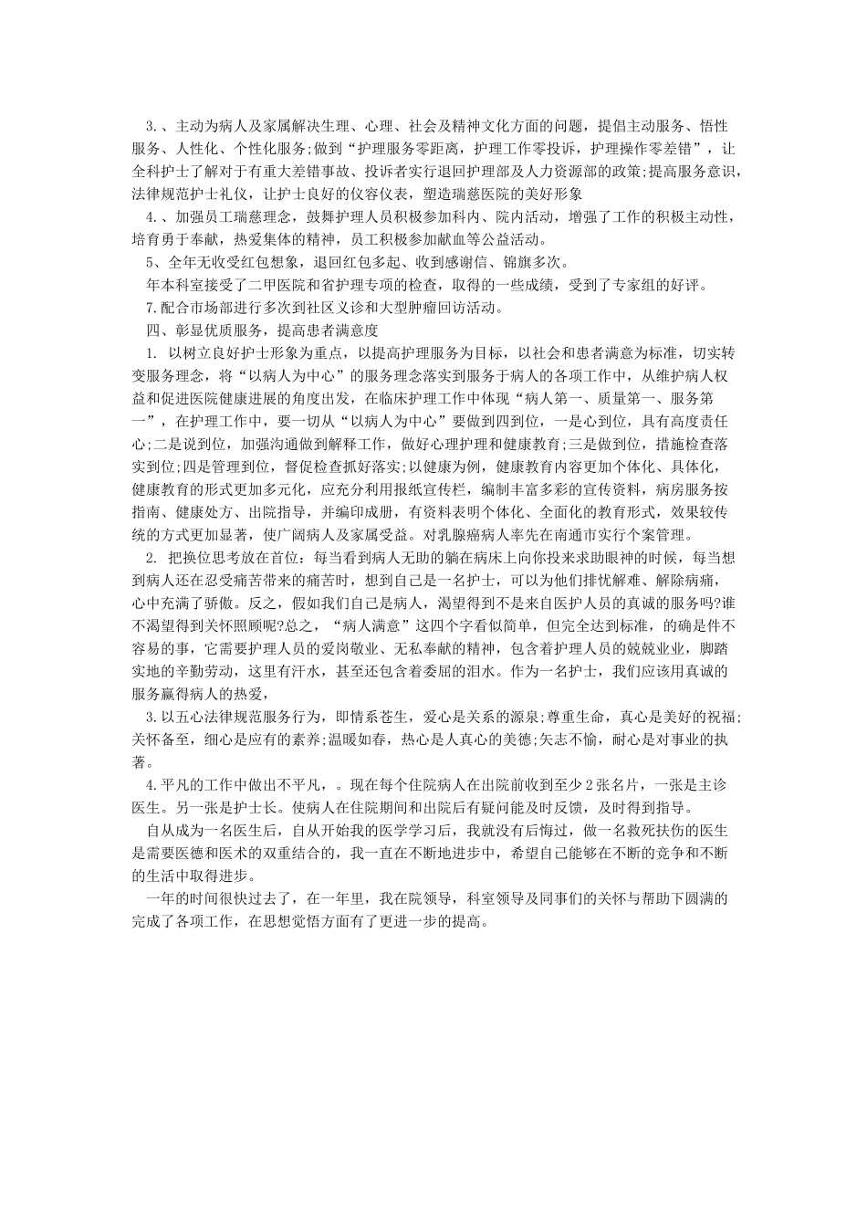 卫生事业单位年度考核个人总结_第3页
