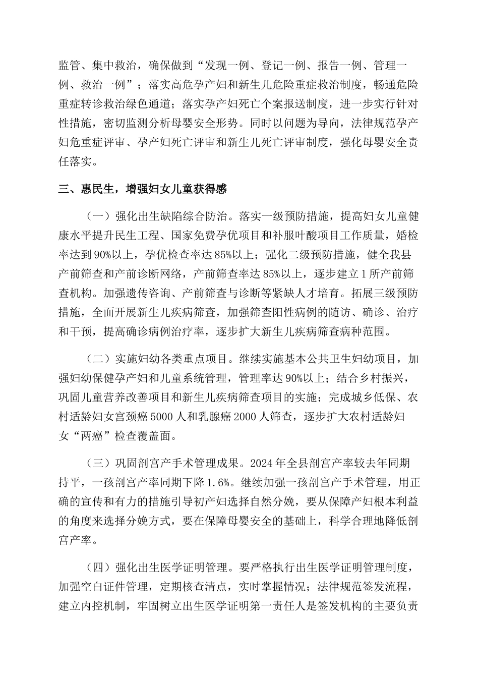 卫生健康委员会妇幼健康重点工作要点_第2页