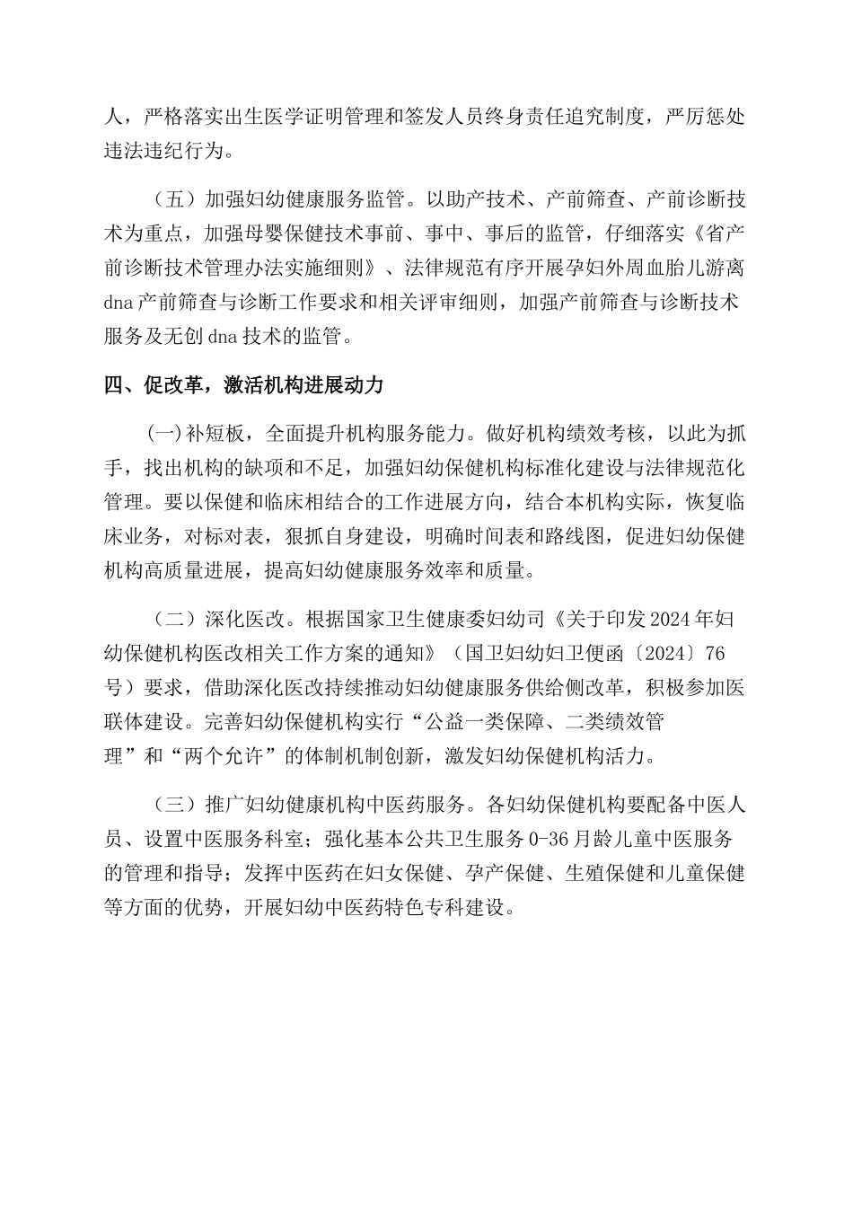 卫生健康委员会妇幼健康重点工作要点_第3页