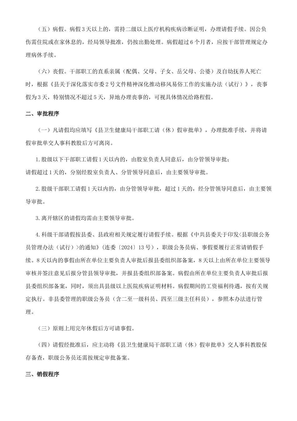 卫生健康局请销假制度_第2页