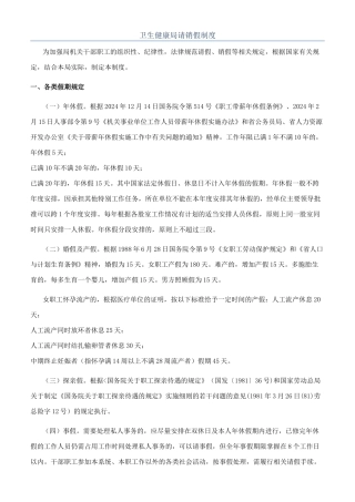 卫生健康局请销假制度