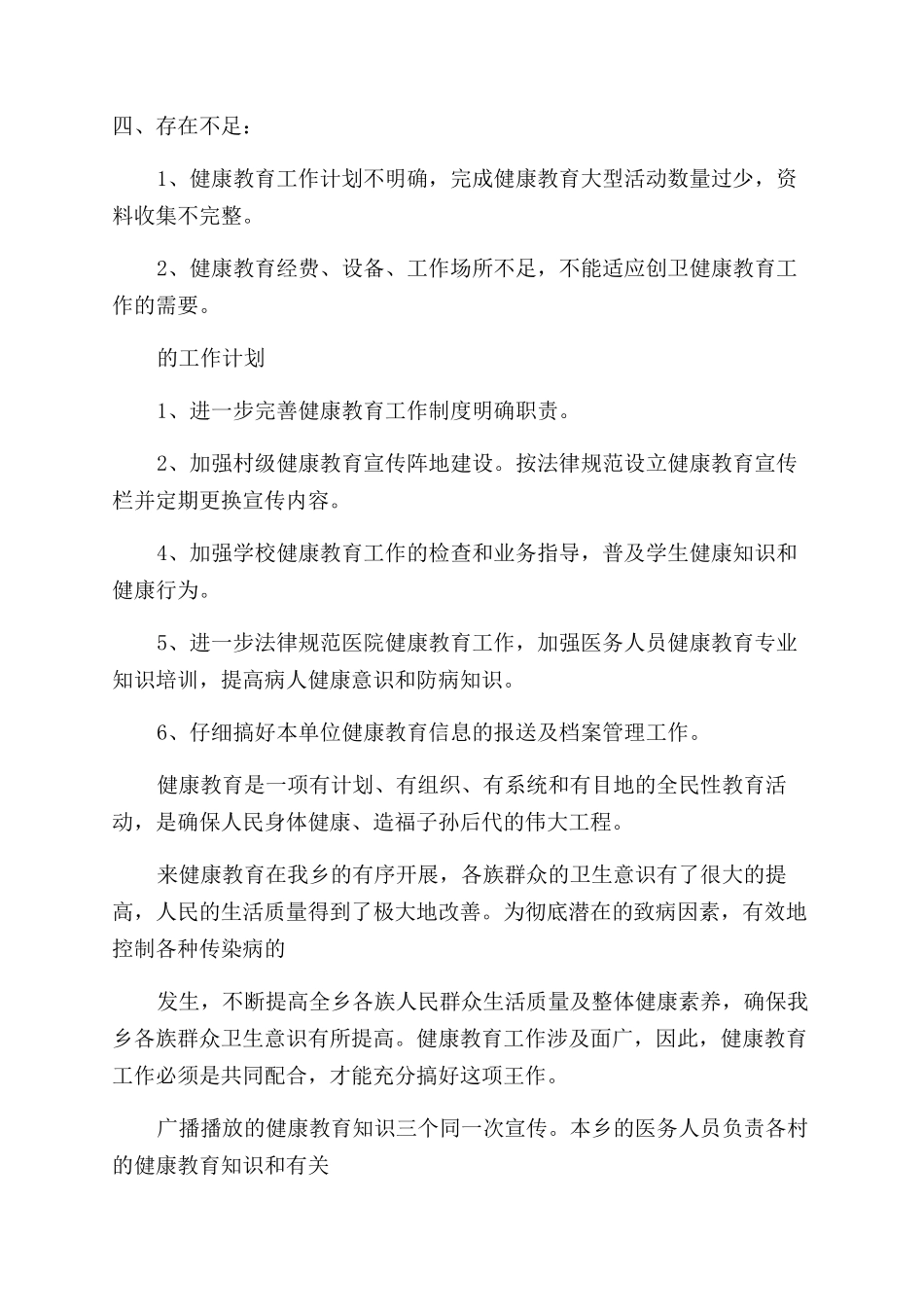 卫生健康教育工作总结5篇_第2页