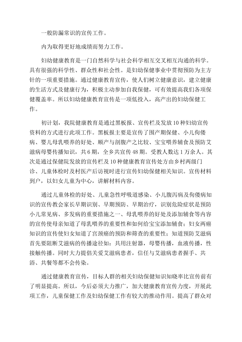 卫生健康教育工作总结5篇_第3页