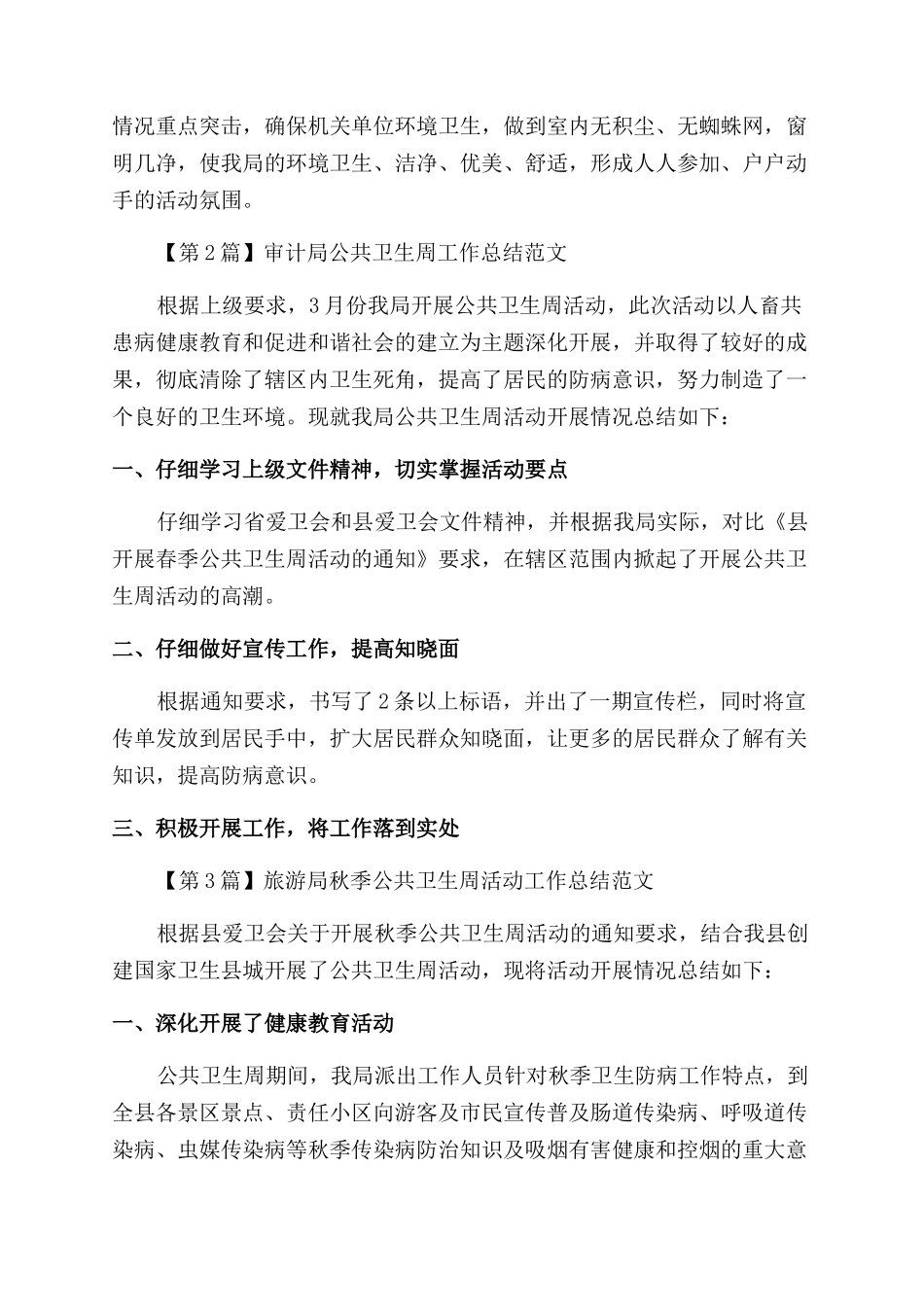 卫生周总结3篇范文_第2页