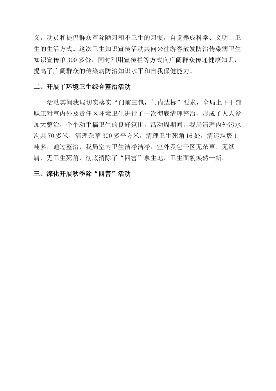 卫生周总结3篇范文_第3页