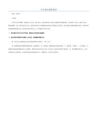 卫生委员就职演讲