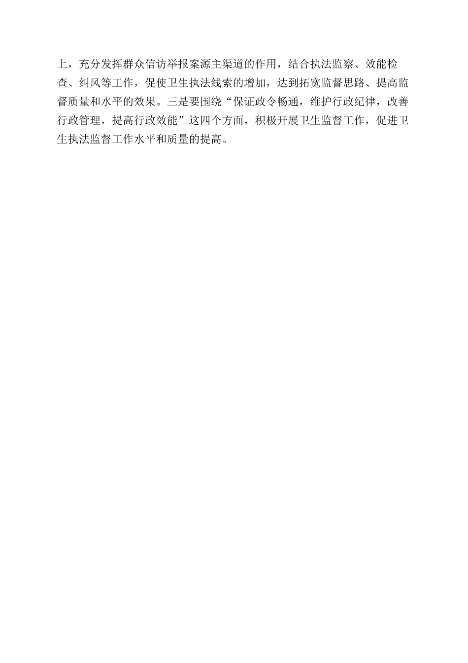 卫生培训学习心得体会范文_第2页