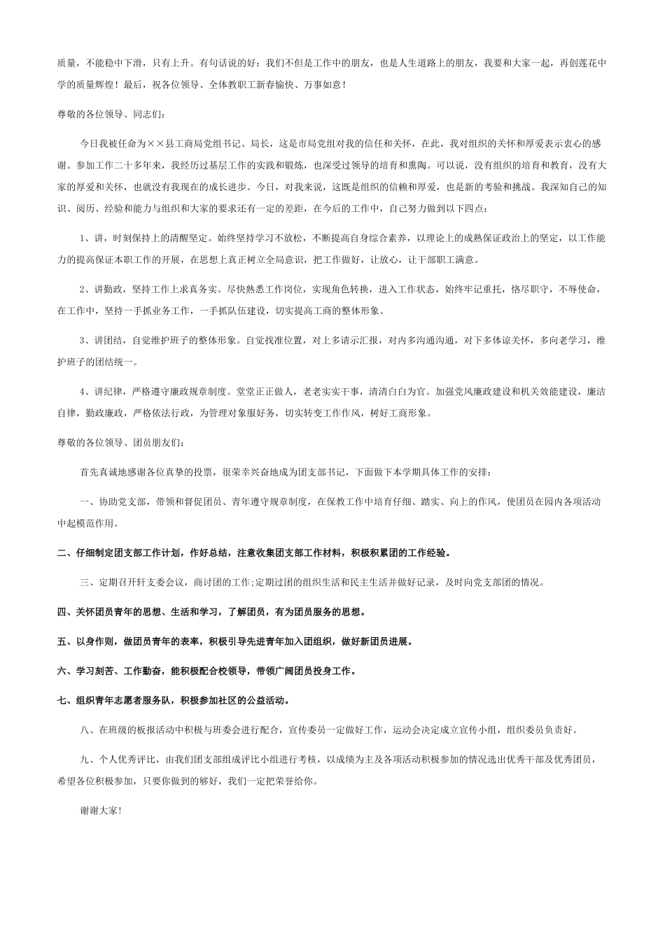 卫生委员就职演讲稿_第2页