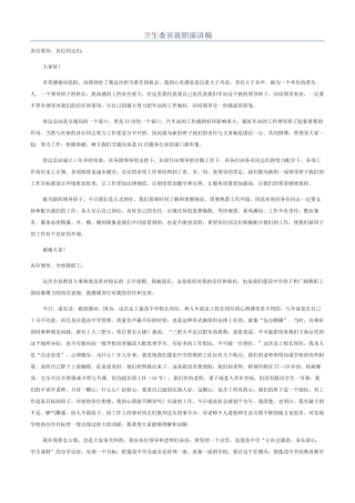 卫生委员就职演讲稿