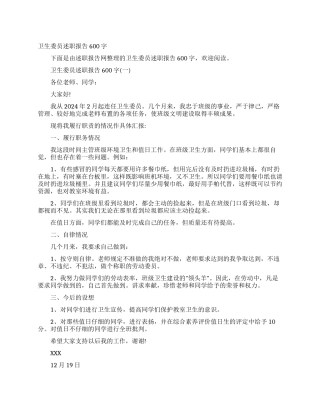 卫生委员述职报告600字