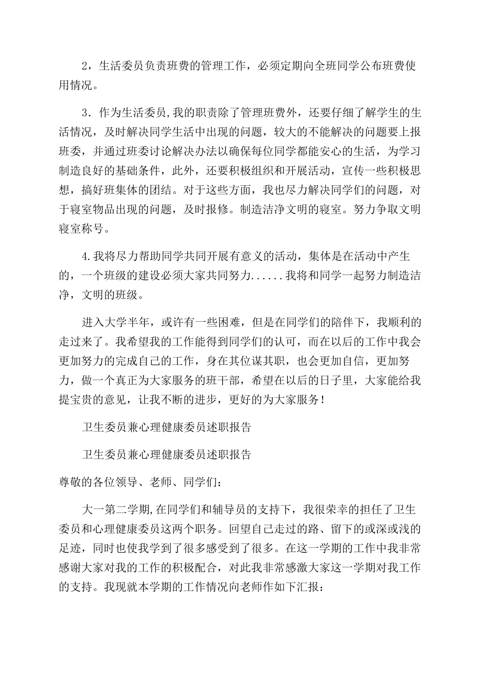 卫生委员述职报告范文3篇_第2页