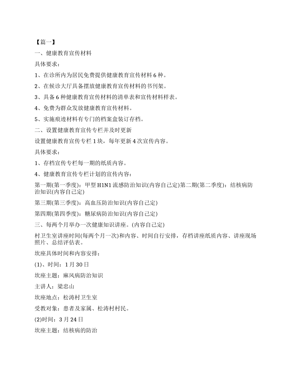 卫生室基本公卫工作计划书_第1页