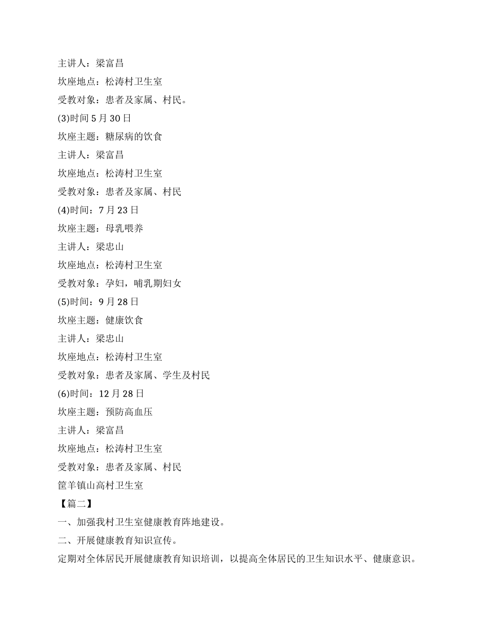 卫生室基本公卫工作计划书_第2页