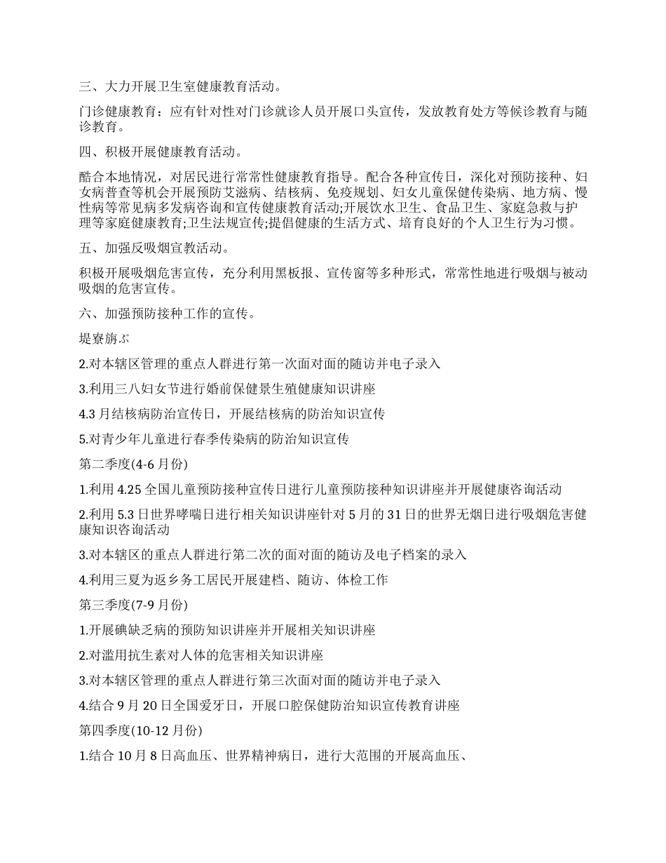 卫生室基本公卫工作计划书_第3页