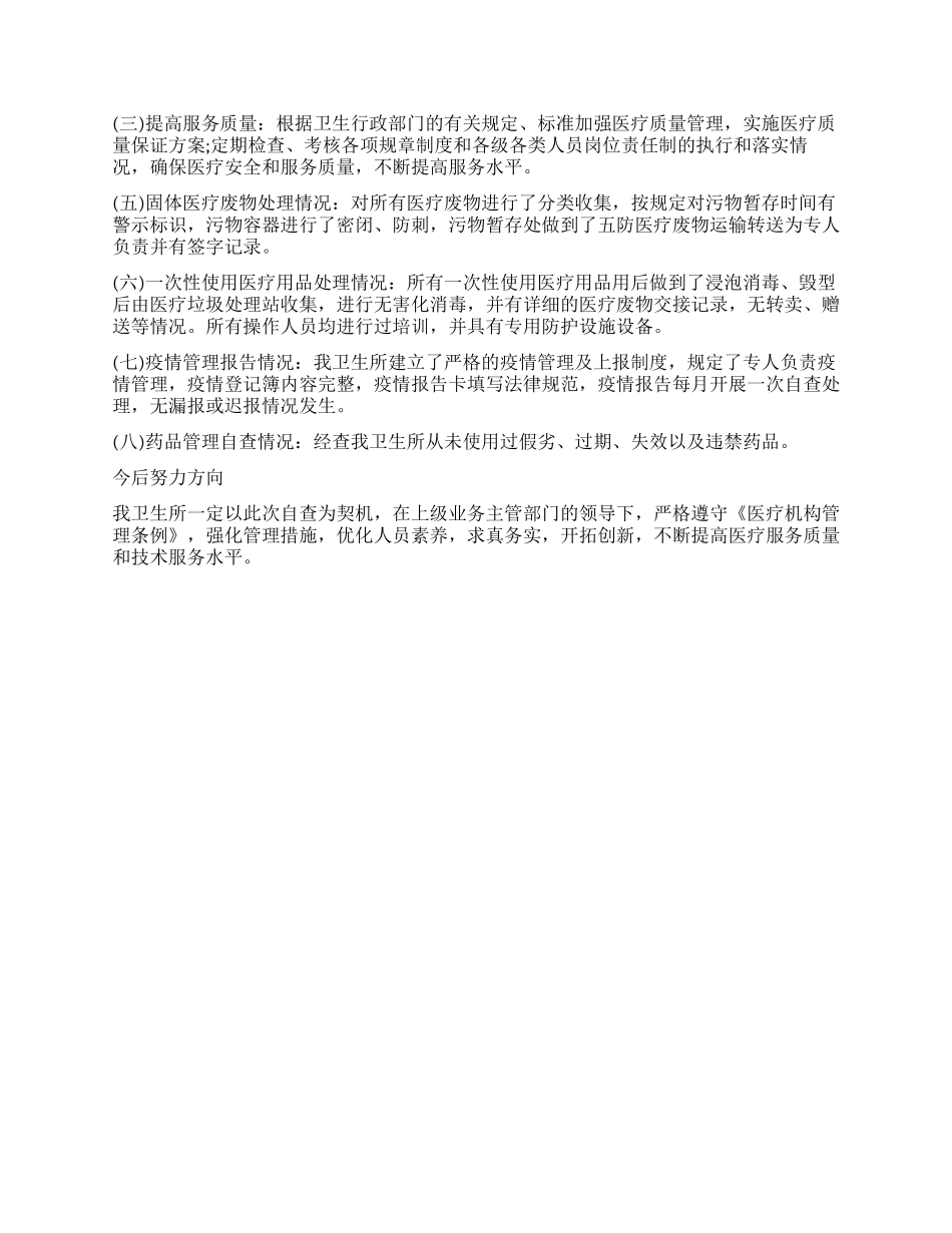 卫生室自查报告3篇_第2页