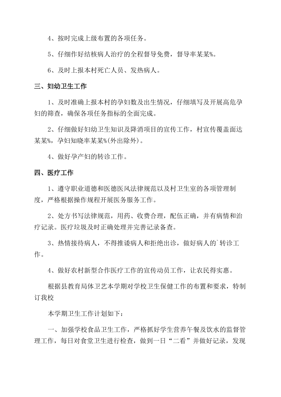 卫生室工作计划范文_第3页