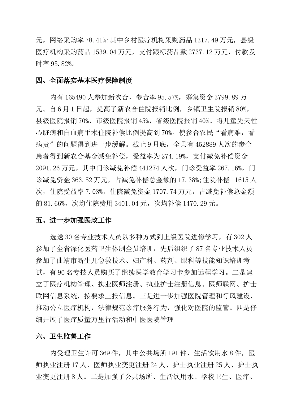 卫生局2024年度工作总结_第2页