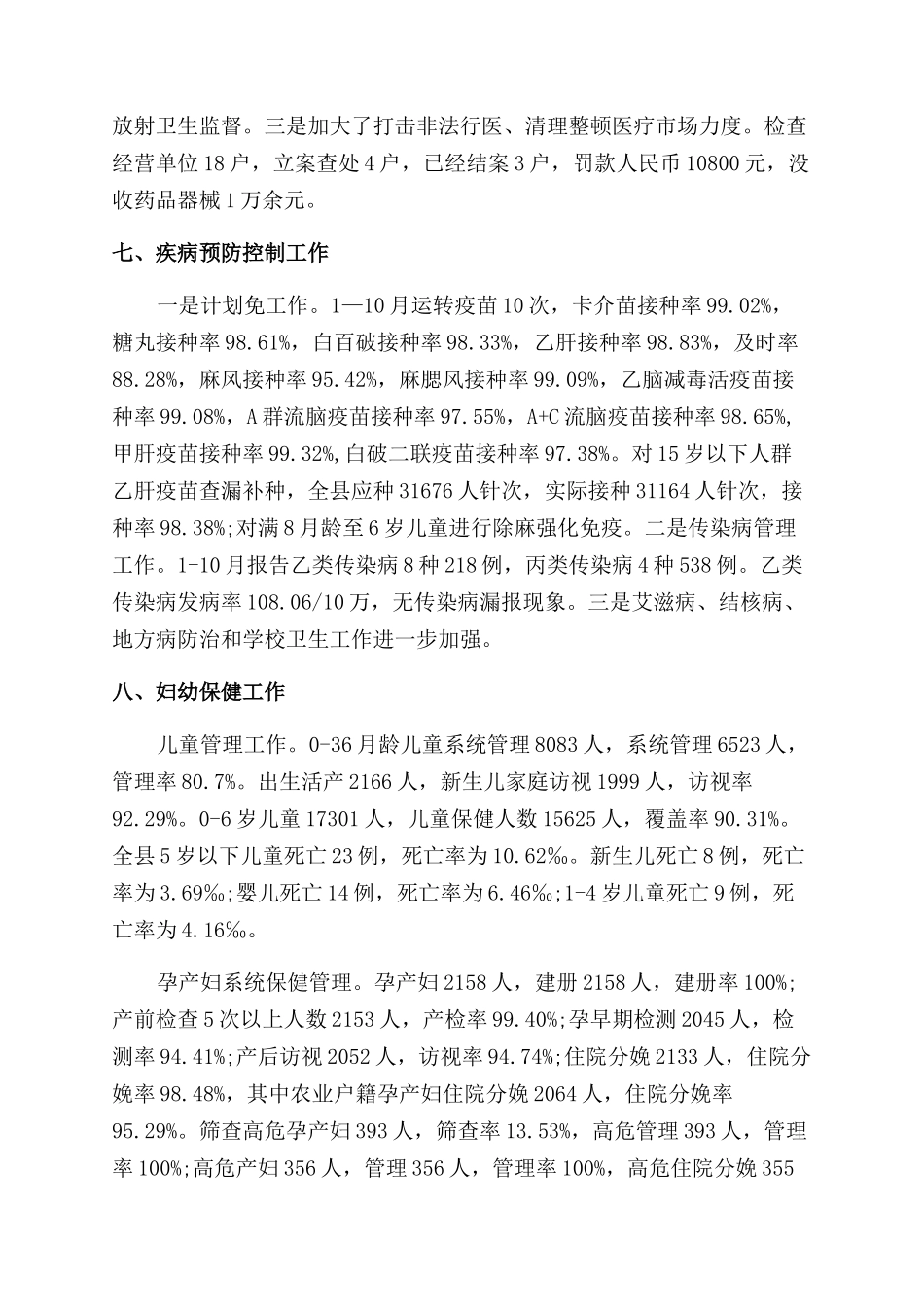 卫生局2024年度工作总结_第3页