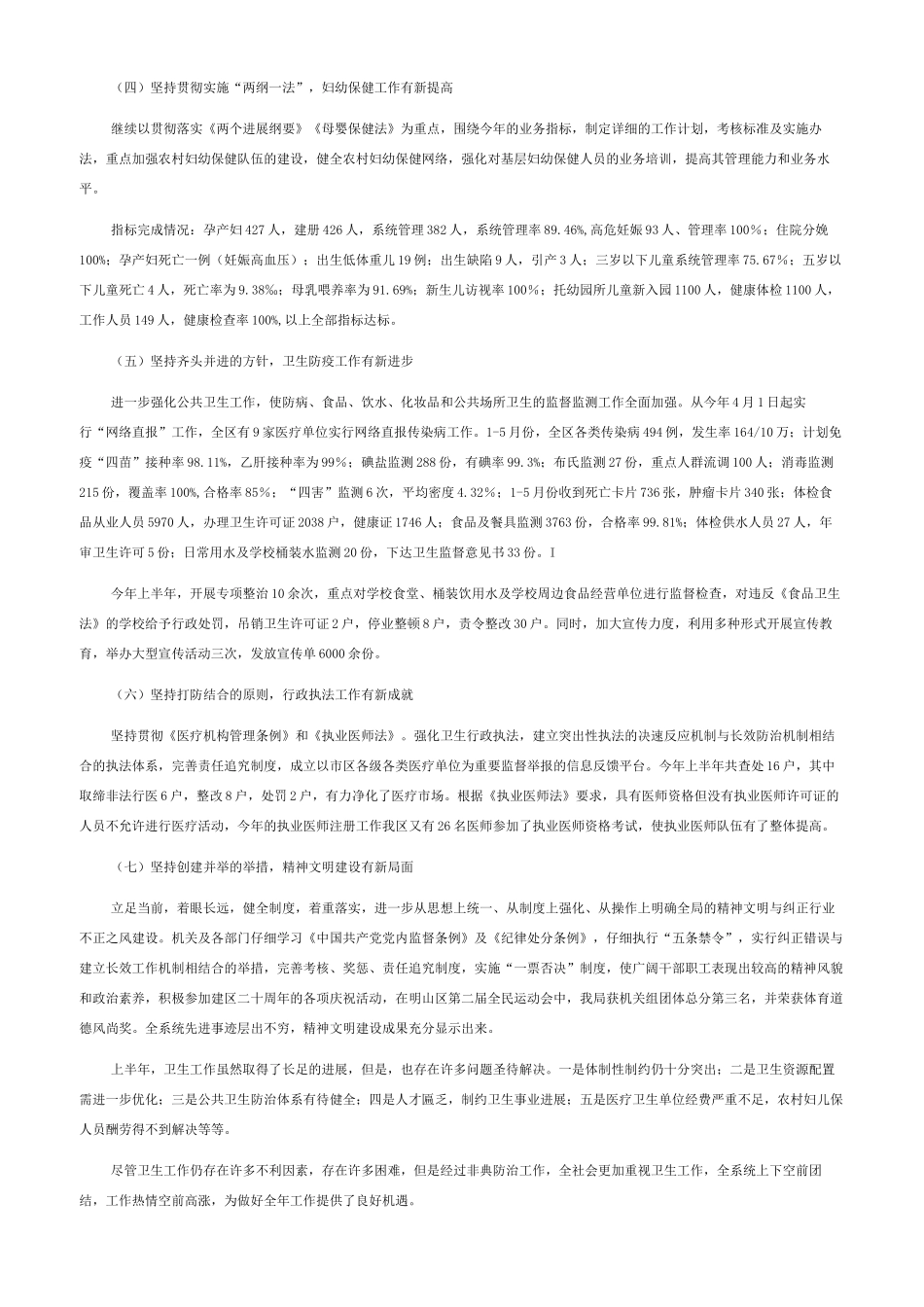 卫生局上半年工作情况及下半年计划下半年工作计划_第2页