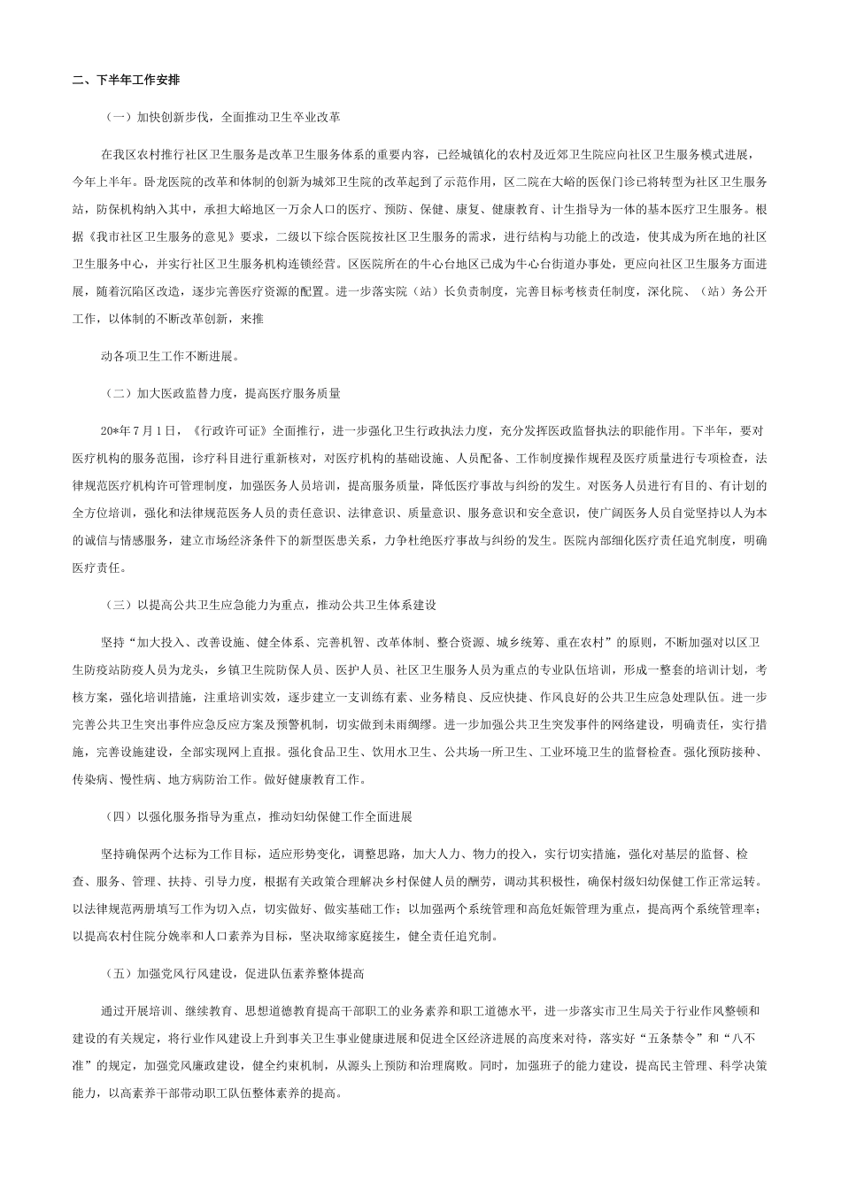 卫生局上半年工作情况及下半年计划下半年工作计划_第3页